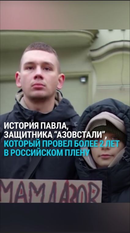 После пыток 24-летнего бойца "Азова" Павла власти РФ приговорили к пожизненному заключению – его обвинили в убийстве двух мирных жителей. В плену он провел более 2 лет. Он выжил во время взрыва в Оленовке. Он рассказал, что пережил в плену и как переосмыслил жизненные ценности