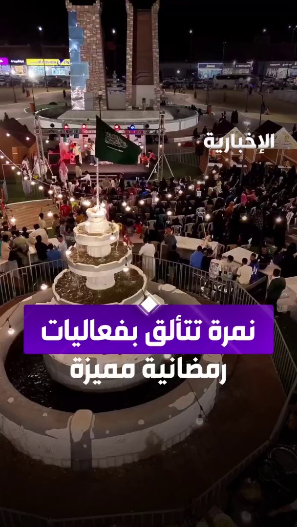 فعاليات رمضانية تضيء ليالي نمرة وتستقطب الزوار من كل مكان عبر مراسل #الإخبارية أحمد البرتاوي