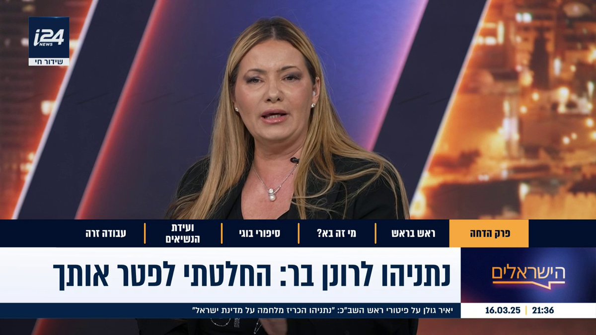פנינת ינאי נפרדת מרונן בר: "בוגר קרן ווקסנר, חי את הסצנה התל אביבית לפני שחזר לשב"כ - ותחת פיקודו קרו 5 פיגועים תוך חודשיים" | Pninat Yanay פנינת ינאי