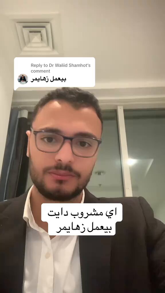 طبيب بمقطع : اثبتت الابحاث ان اي مشروب "دايت" يحتوي على "الاسبرتام" يؤثر على الدماغ وهو أحد اسباب الزهايمر .