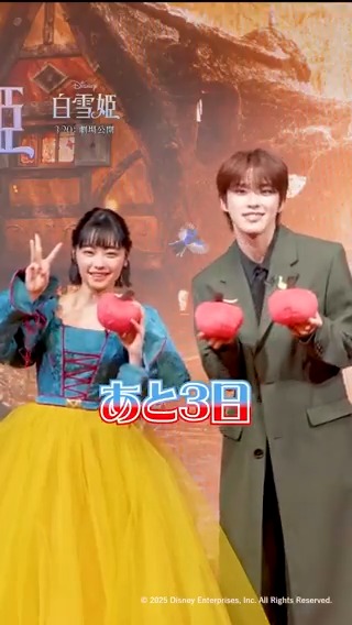 \🍎🍎🍎/ 実写版『#白雪姫』𝟑/𝟐𝟎(木・祝)公開まで あと 🍎🍎🍎 ⠀ 🍎 🍎🍎🍎 ⠀🍎 🍎🍎🍎日✨ 🎙プレミアム吹替版声優 白雪姫役 #吉柳咲良 さん ジョナサン役 #河野純喜 さん(#JO1)が カウントダウン📅 楽しみな人は「🍎」をリプライ💬 🔽上映劇場