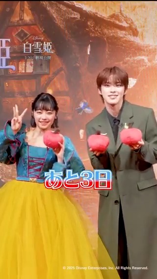 ＼🍎🍎🍎／ 実写版『#白雪姫』𝟑/𝟐𝟎（木・祝）公開まで あと 🍎🍎🍎 ⠀ 🍎 🍎🍎🍎 ⠀🍎 🍎🍎🍎日✨ 🎙プレミアム吹替版声優 白雪姫役 #吉柳咲良 さん ジョナサン役 #河野純喜 さん（#JO1）が カウントダウン📅 楽しみな人は「🍎」をリプライ💬 🔽上映劇場