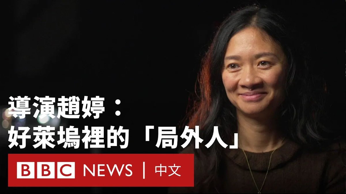在奥斯卡96年的鎏金史册上,赵婷凭借《无依之地》(Nomadland),成为首位获得奥斯卡最佳导演奖的亚裔女性。至今,仍仅有三位女性曾赢得这一备受瞩目的荣誉。 赵婷的电影关注被边缘化的群体,包括原住民、牛仔与游牧民族。近年来,她更加入漫威电影宇宙,执导该系列迄今为止最多元化的作品。她的新片《哈姆奈特》(Hamnet),改编自玛姬·欧法雷尔(Maggie O’Farrell)的同名小说,预计将于今年晚些时候上映。 接受BBC《巾帼百名》专访时,赵婷分享好莱坞电影业为何仍由男性主导,女性电影人如何推动改变,以及“局外人身份”如何成为她的超能力。