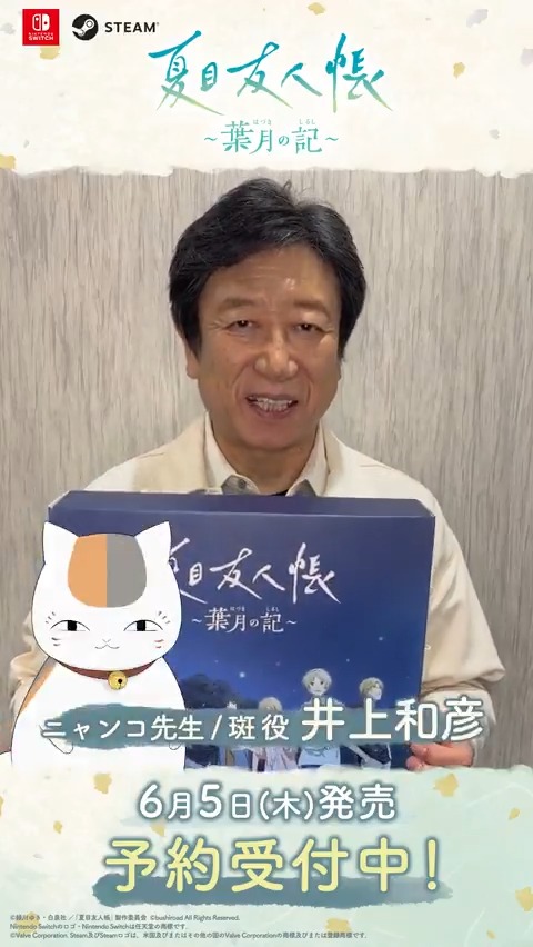 ニャンコ先生/斑役の #井上和彦 さんより コメントをいただきました! 豪華特典が盛沢山🎵 初回限定版は絶賛予約受付中🐱✨ˊ˗ 詳細は公式サイトをチェック✅ #夏目友人帳 #葉月の記