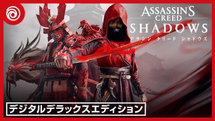 『アサシン クリード シャドウズ』デラックスエディションを予約すると、特別な騎乗動物や装備、隠れ家の装飾品を入手出来ます。 予約受付中： #AssassinsCreedShadows