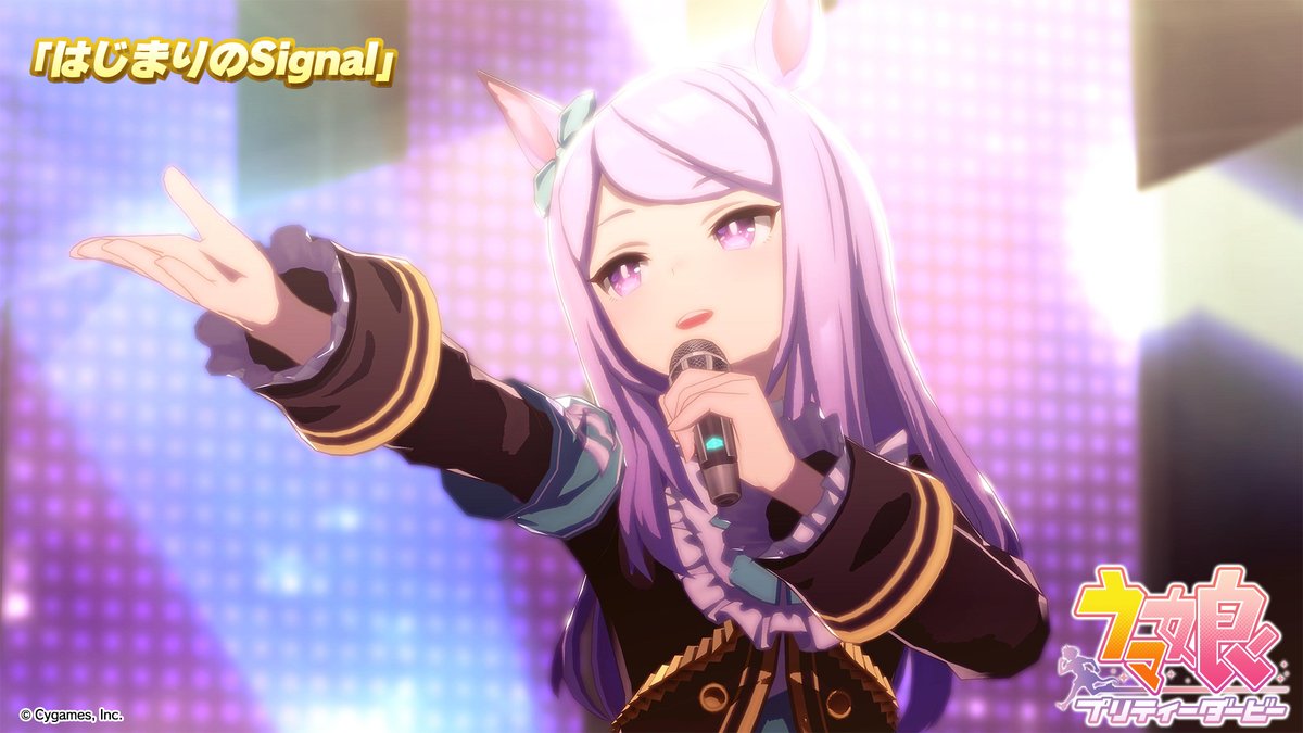 【ライブ動画「はじまりのSignal」公開！】 「はじまりのSignal」のゲーム内ライブ動画ゲームサイズVer.を公開しました！ ぜひご覧ください♪ #ウマ娘 #ゲームウマ娘