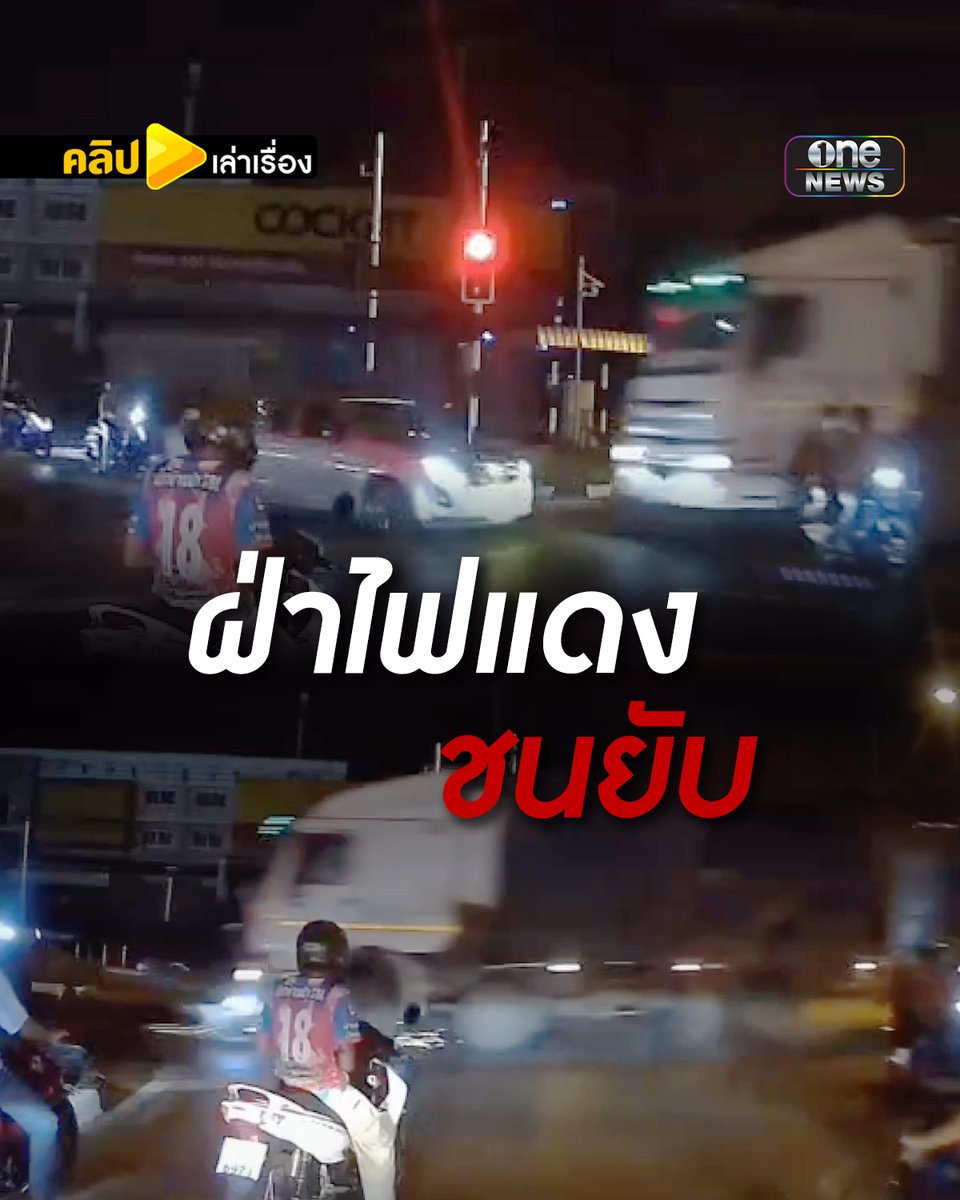 รถพ่วงฝ่าไฟแดง ชนปิกอัพพังยับ คนในรถ 2 คนรอดปาฏิหาริย์ #คลิปเล่าเรื่อง