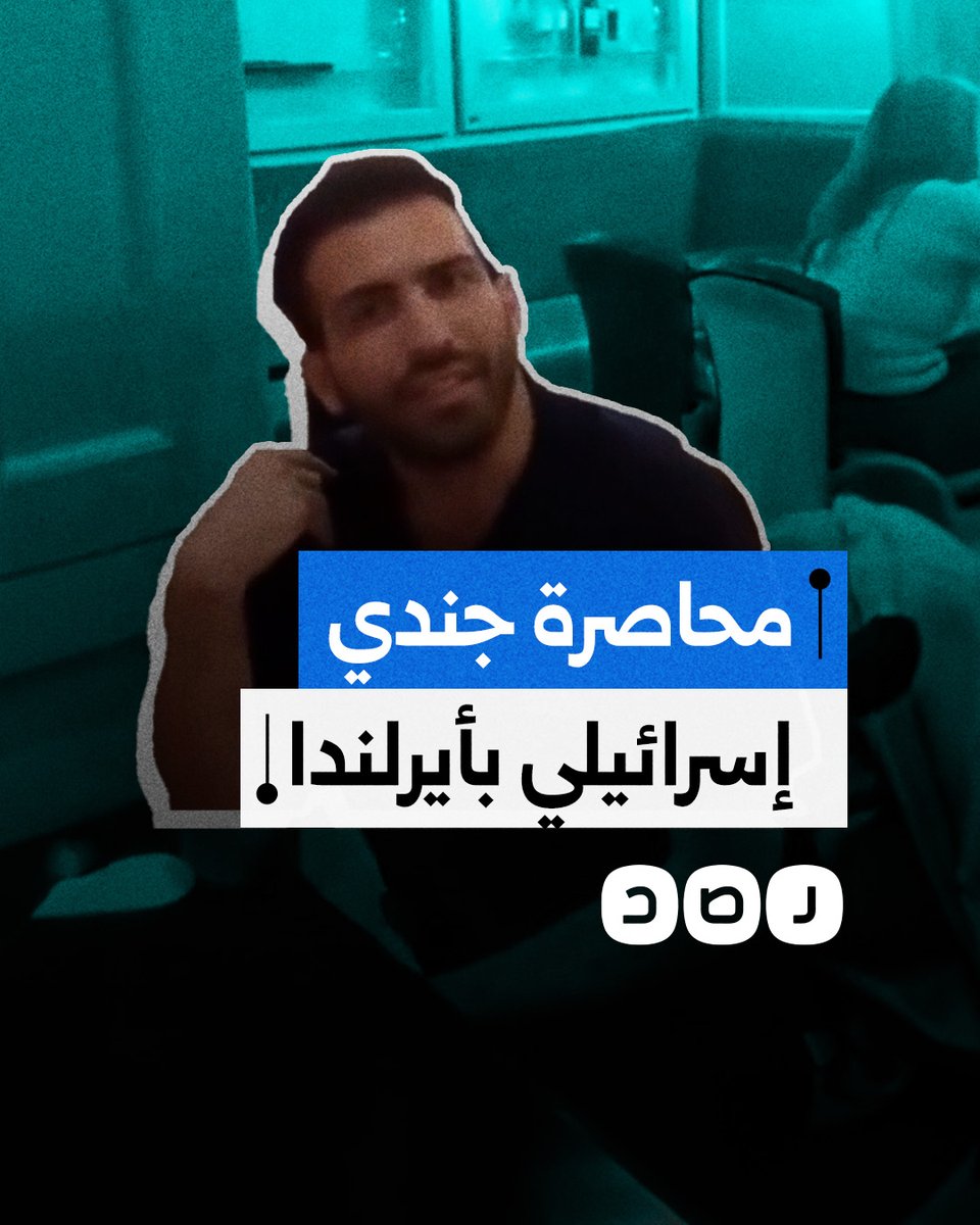 "أنت غير مرحَّبٍ بك في أيرلندا".. فتاتان من أيرلندا تحاصران جنديًا في جيش الاحتلال داخل أحد مطاعم العاصمة دبلن