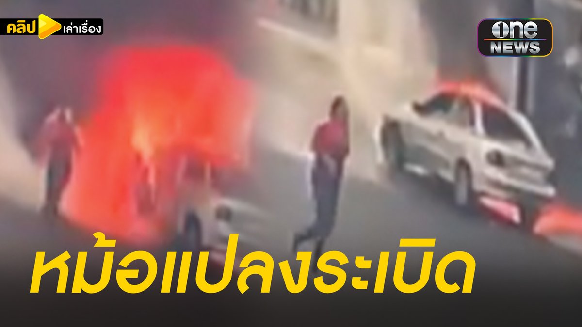 อุทาหรณ์! จอดรถใต้หม้อแปลงไฟฟ้า #คลิปเล่าเรื่อง