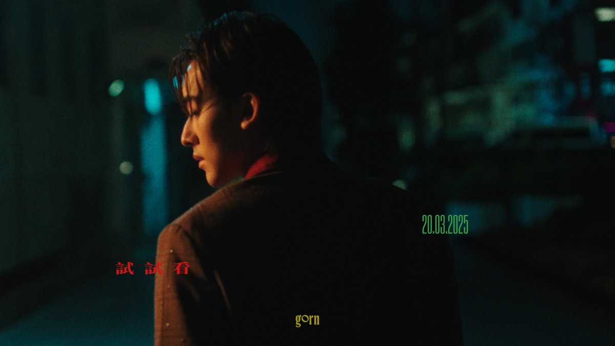 Character Video Announcement ‘First thoughts about me? gorn - ลอง (Reputation) | Character Video 🔗 MV Droppin’ on 20.03.2025 | 8PM #gorn_ลองมีแครักเตอร์ #gorn_ComeOnIn #PROXIEGorn #PROXIEth #bROTHERSMUSIC
