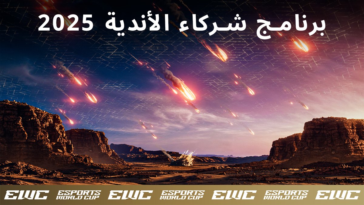 رحبوا معنا بأعضاء 2025 في برنامج شركاء الأندية، حيث لا شيء يُمنح، وكل شيء يُكتسب! 🔥