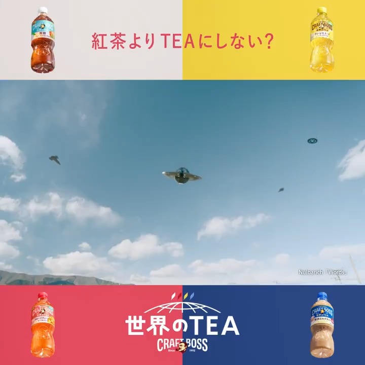 宇宙人四姉妹が、いま銀河系で最もバズっている惑星・地球にやってきた。 彼女たちが出会った 世界のTEA 🌍フルーツティーエード 🌍ティーレモネード は、ついに発売開始!! #松たか子 #杉咲花 #河合優実 #伊藤沙莉 #世界のTEA #セカティー