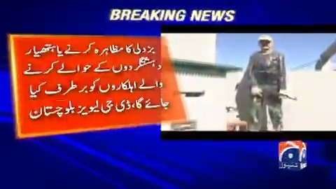 بزدلی کا مظاہرہ کرنے یا ہتھیار دہشتگردوں کے حوالے کرنے والے اہلکاروں کو برطرف کیا جائے گا، ڈی جی لیویز بلوچستان