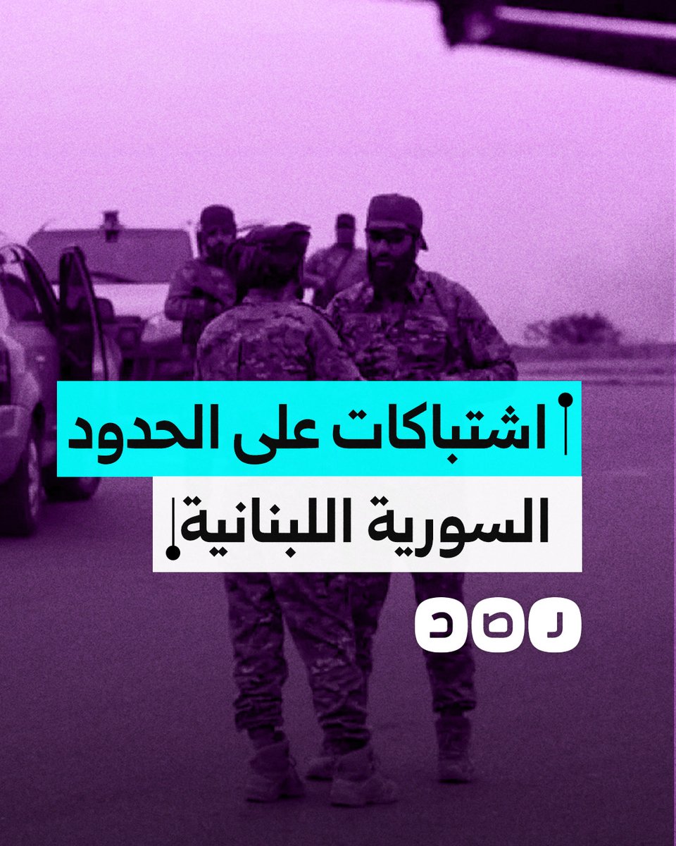 قصف متبادل وقتلى من الطرفين.. ماذا يحدث على الحدود السورية اللبنانية بين الجيش السوري وحزب الله؟