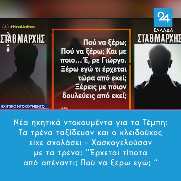 Αυτό είναι το δημόσιο που δεν θελετε αξιολόγηση αριστεροσούργελα. Και μετά σας φταίει ο Μητσοτάκης, το αόρατο ξυλόλιο και οι πυρηνικές βόμβες, σούργελα. #Τεμπη