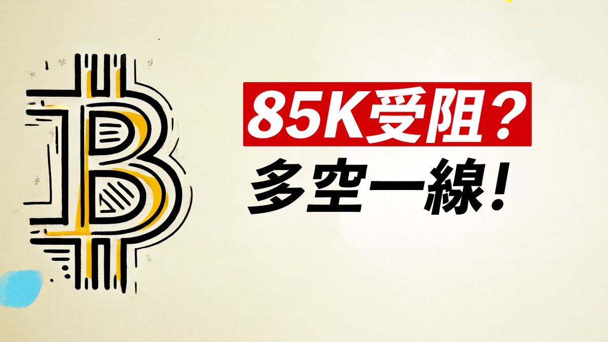 BTC滿月看漲？85K受阻！資金費為負，下跌就買入？ ETH等1988！