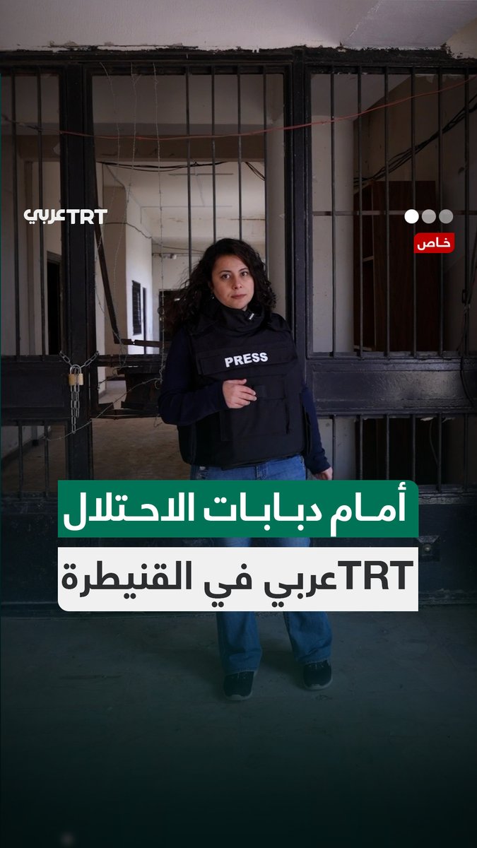 "اعتقلوا ابني واحتلوا أرضي".. TRTعربي تدخل محافظة #القنيطرة السورية وترصد وجود ثكنات إسرائيلية في عدة مناطق، إضافةً إلى شهادات السكان الذين صادر الاحتلال بعض أراضيهم وهجَّر عدداً منهم، فماذا يحدث داخل واحدة من أخطر المناطق في سوريا؟ وما الخطة التي تحاول إسرائيل تنفيذها؟