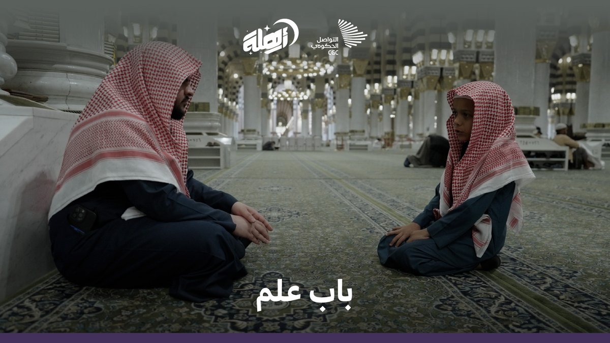في رحاب المسجد النبوي، تتردد الآيات، فتشرق الأرجاء بالطمأنينة؛ إياد العوفي يروي قصة حفظه لـ28 جزءا من القرآن الكريم في سن الثانية عشرة. #أهلة