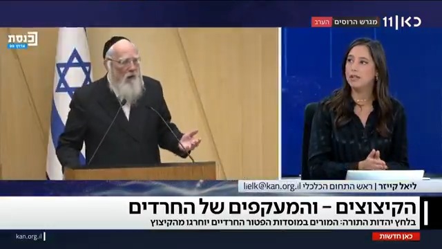 המחטף בכנסת: החינוך החרדי יוחרג מהקיצוץ בשכר עובדי המגזר הציבורי | Liel Kyzer || ליאל קייזר עם הפרטים #חדשותהערב
