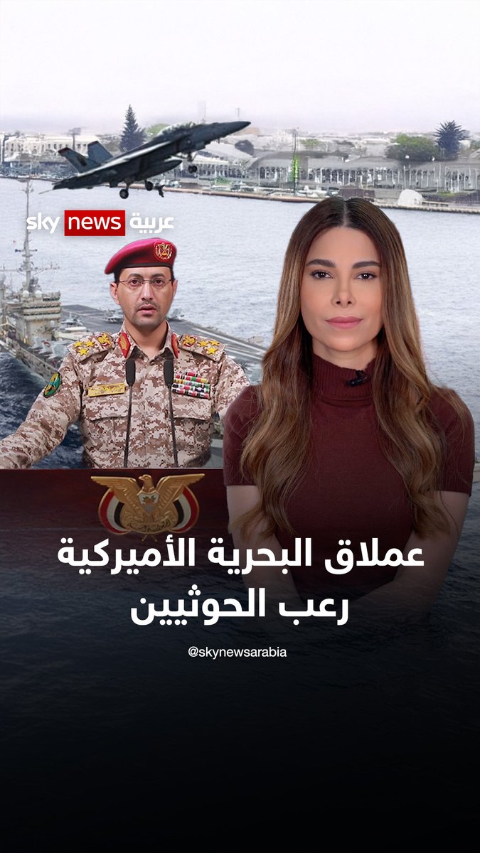 أكبر السفن الحربية وأكثرها تطورا في البحرية الأميركية تهدد الحوثيين #بالمختصر #بالمختصر_مع_هيا #اليمن #الولايات_المتحدة