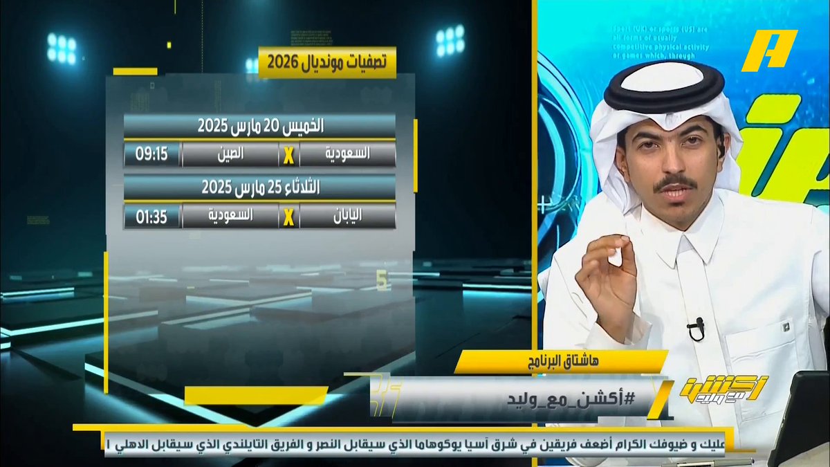مشاهد: لماذا مستنقصين النصر ؟ خالد السعود: النصر سيكون في نهائي آسيا لكن صعب يحققه إبراهيم العنقري: النصراويين غير راضين عن فريقهم لوجود خلل بفريقهم #أكشن_مع_وليد يعرض الآن مجانا على شاهد