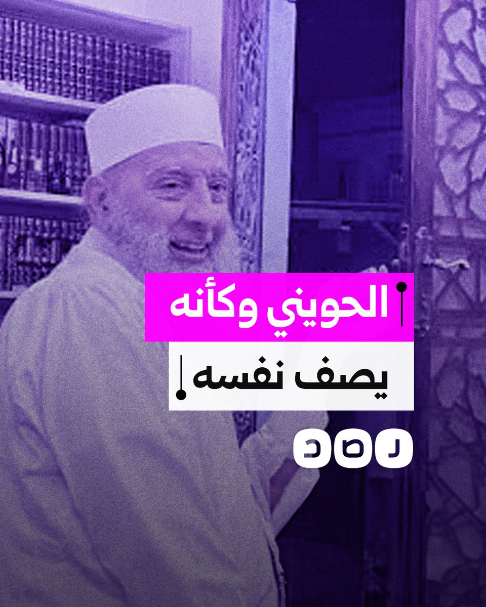 نشطاء يتداولون مقطعا قديما للشيخ الحويني يتحدث فيه عن الهجرة وكأنه يصف نفسه
