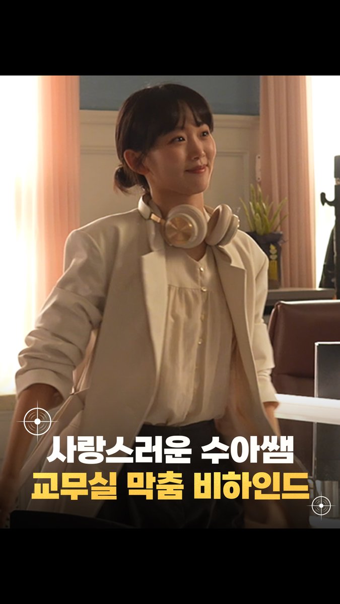 본방으로도 너무 귀여웠던 그 장면 비하인드는 얼마나 더 귀엽게요?🥰 다들 사랑스러운 수아쌤 보고 가세요💗 #언더커버하이스쿨 금토 밤 9시 50분 방송 #서강준 #진기주 #김신록 #전배수 #이서환 #조복래 #윤가이 #김민주 #박세현 #mbcdrama #MBC금토드라마 #MBC #UndercoverHighschool