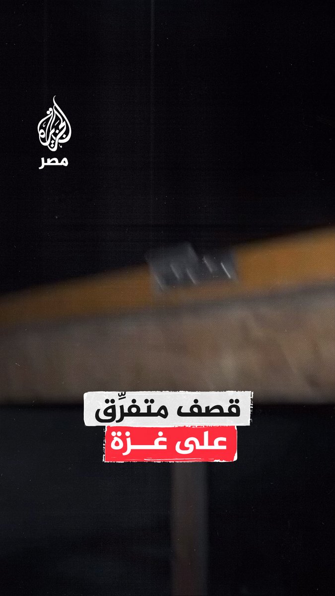 طائرات الاحتلال تشن أحزمة نارية على وسط غزة