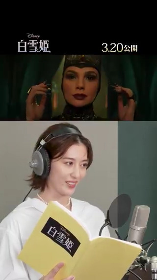 ⋱プレミアム吹替版声優<邪悪な女王>役⋰ #月城かなと さん アフレコ映像👑 美しい女王の姿から 老婆に化けた後の声まで見事に表現🎙 月城さんが 抜群の<演技力&歌唱力>で演じる女王は 白雪姫をどのように追い詰めるのか⁉ 実写版『#白雪姫』𝟑/𝟐𝟎(木・祝)公開🍎