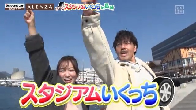 / ブリヂストンの #ALENZA で行く!🛞 スタジアムいくっち in 長崎🏟 \ ⚽#やべっちスタジアム スピンオフ企画⚽ #黒木ひかり と #松井大輔 が長崎スタジアムシティを目指してドライブ旅🚗 アウェイ遠征をもっと楽しむためのおススメプランをご紹介します🍜 @Bridgestone_JP 長崎スタジアムシティ公式(Nteam)