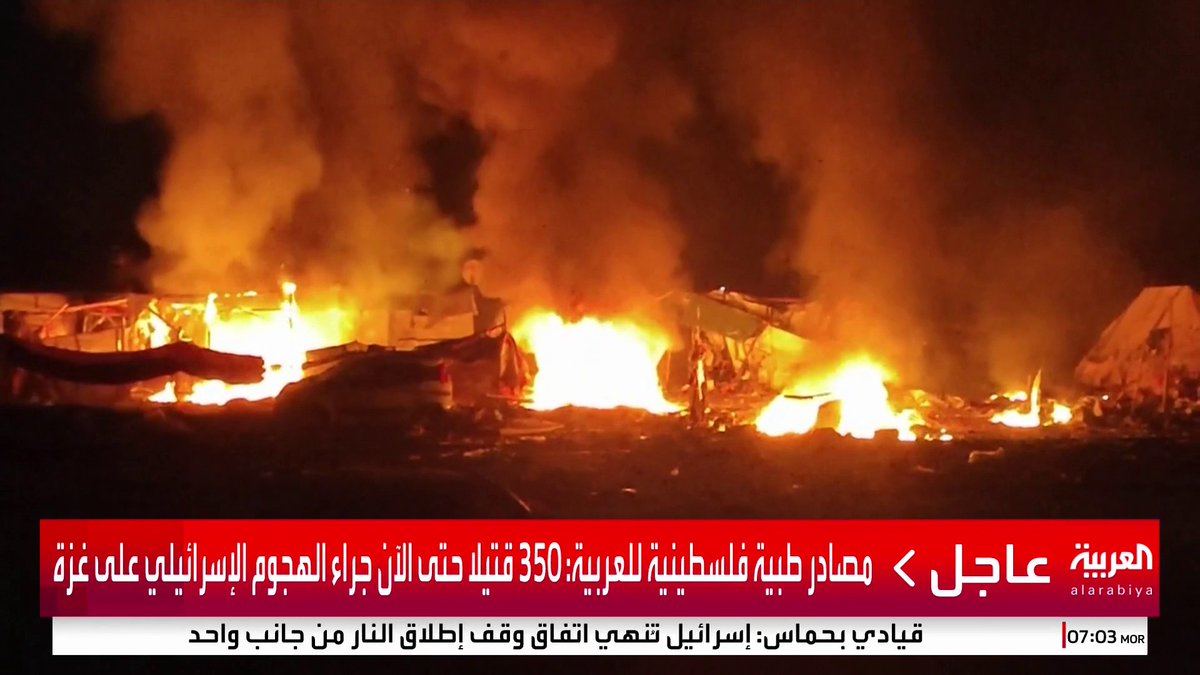 . إسرائيل تستأنف القصف على غزة.. وتوقع مئات القتلى والجرحى . الجيش الإسرائيلي ينفّذ أكثر من 200 غارة على القطاع مستهدفا تجمعات النازحين #قناة_العربية #غزة #فلسطين