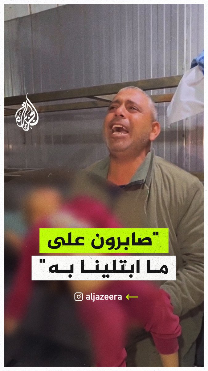 "صابرون على ما ابتلينا به.." فلسطيني يودع أفرادا من عائلته استشهدوا في العدوان الإسرائيلي على وسط قطاع #غزة #حرب_غزة