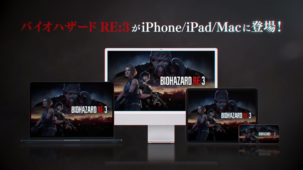 【本日緊急発売！】 iPhone/iPad/Mac版『バイオハザード RE:3』が本日緊急発売！ 発売記念セール価格990円(税込)で販売中！ 最凶の追跡者「ネメシス」に追われる恐怖を、ぜひお楽しみください。 #バイオハザード #バイオ3 #RE3