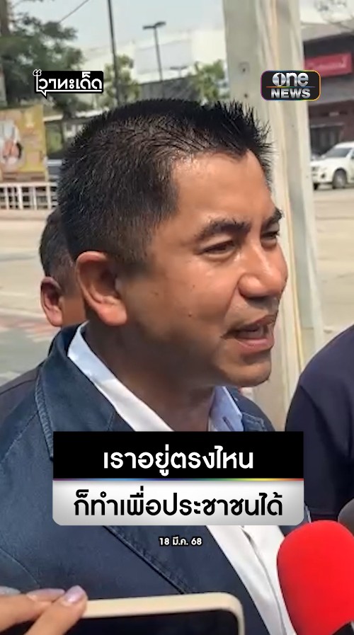 #บิ๊กโจ๊ก โผล่ #สมาคมชาวปักษ์ใต้ ปัดตอบปมถูกเซ็นคำสั่งออกจากราชการ ขอบคุณทุกกำลังใจ ลั่นยังเดินหน้าทำงานให้ประชาชน อยู่ตรงไหนก็ทำงานได้ #สำนักข่าววันนิวส์