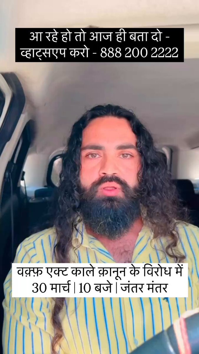 वक़्फ़ एक्ट काले क़ानून के विरोध में - मैं हिंदुओं को आवाज़ देता हूँ 30 मार्च | सुबह 10 बजे | जंतर मंतर हर हर महादेव
