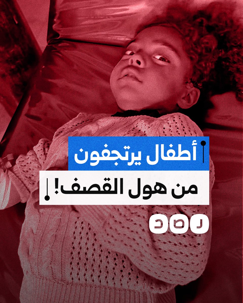 أطفال فلسطينيون يرتجفون هلعا من قصف الاحتـ ـلال فجر اليوم لقطاع غزة