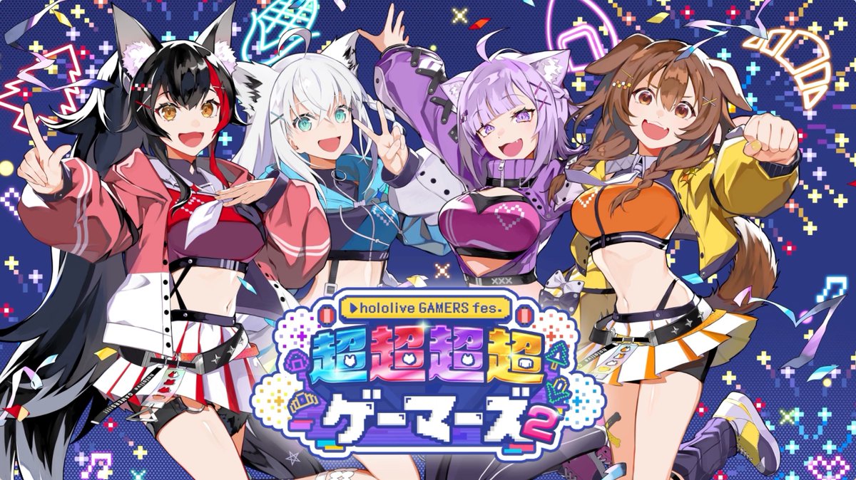 📢速報📢 /⋰ hololive GAMERS fes. #超超超超ゲーマーズ2 さいたまスーパーアリーナで2DAYS開催決定!!!! \⋱ 🎮 ━━ 🌽 #白上フブキ 白上フブキ🌽フブキングダム👑 🌲 #大神ミオ 大神ミオ🌲ホロライブゲーマーズ🐺 🍙 #猫又おかゆ 猫又おかゆ🍙 🥐 #戌神ころね 戌神ころね🥐本物 ━━ 🎮 今年も #超ゲマズ2 を楽しもう!