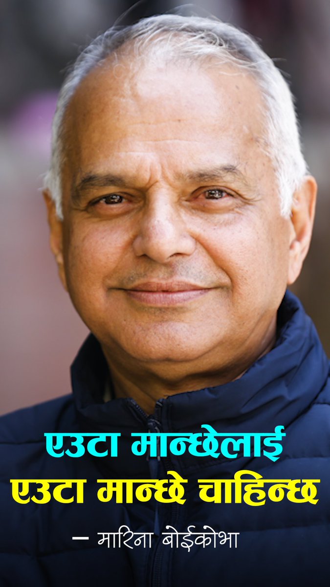 **एउटा मान्छेलाई एउटा मान्छे चाहिन्छ** - मारिना बोईकोभाको कविता भावानुवाद: जुगल भुर्तेल Jugal Bhurtel
