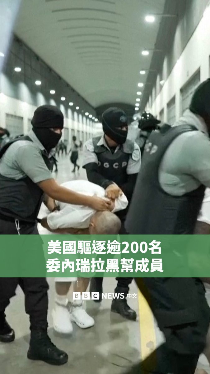 尽管美国法官发布了禁令，但特朗普政府仍援引一项有两百多年历史的战时法律，将200多名被指为委内瑞拉黑帮成员的人驱逐出境。这些人被送入萨尔瓦多的一座超级监狱。