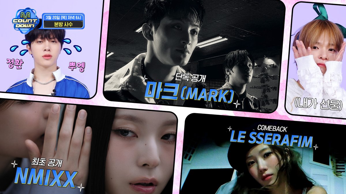 #MCOUNTDOWN EP.880 Teaser ♥트레저가 알려주는 이번 주 엠카 라인업♥ 폭발하는 에너지 #NMIXX 강렬 퍼포먼스 #더보이즈 파격 변신 #STAYC 청춘 에너지 #TREASURE HOT한 태도 #LE_SSERAFIM 힙 바이브 #마크 SPECIAL STAGE #MARK X #이영지 3월 20일 목요일 저녁 6시 엠카로 따라와♥