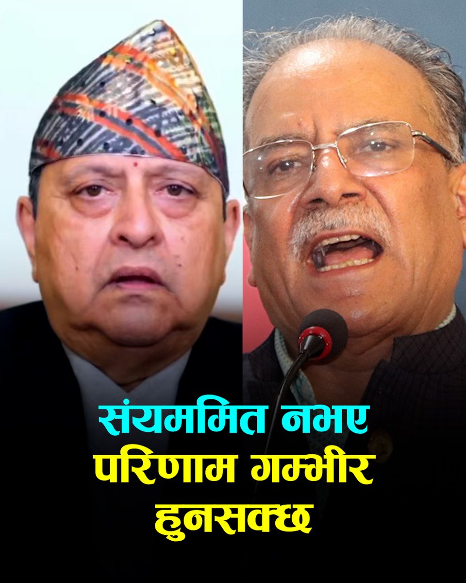 पूर्वराजालाई लक्ष्य गर्दै प्रचण्डले भने- संयमित भएर नबसे परिणाम गम्भीर हुनसक्छ