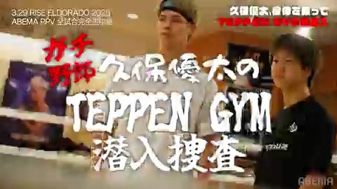 【YouTube公開📺】 超貴重!👀 現役RIZINファイター #久保優太 が TEPPEN GYMに潜入!🔥 #RISE_ELDRD 出場を控える #那須川龍心 、#白鳥大珠 の本気技をガチ受け! 果たしてその仕上がり具合は?🔍 RISE OFFICIAL 久保優太【闘う投資家】 那須川龍心 白鳥大珠 Taiju Shiratori 🔻視聴はこちら