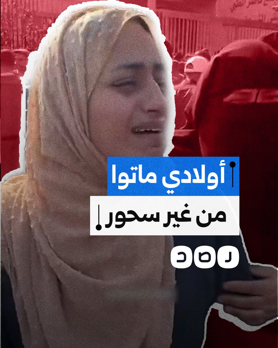 "ماتوا من غير سحور".. بكاء أم فلسطينية فقدت أبناءها وزوجها جراء قصف الاحتـ ـلال على غزة