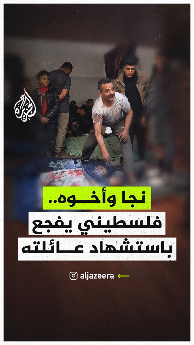 نجا وأخوه.. فلسطيني يفجع باستشهاد أفراد عائلته في قصف إسرائيلي على #غزة #حرب_غزة