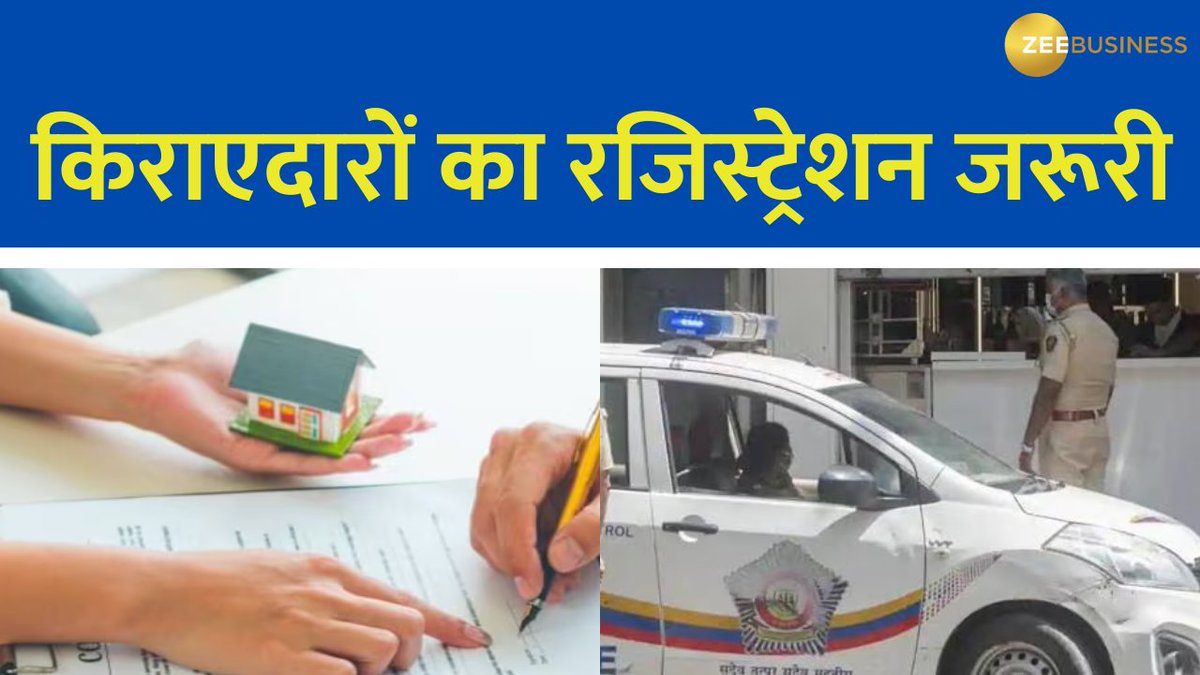 किराए का मकान देने/लेने पर सख्ती कराना होगा पुलिस पोर्टल पर रजिस्टर कोताही बरतने पर हो सकती है FIR लग सकता है जुर्माना, गिरफ्तारी का खतरा पुलिस वेबसाइट पर ऑनलाइन आवेदन करें Bhavana Dilip Chandwani Saurabhkumar Pandey #rent #Mumbai