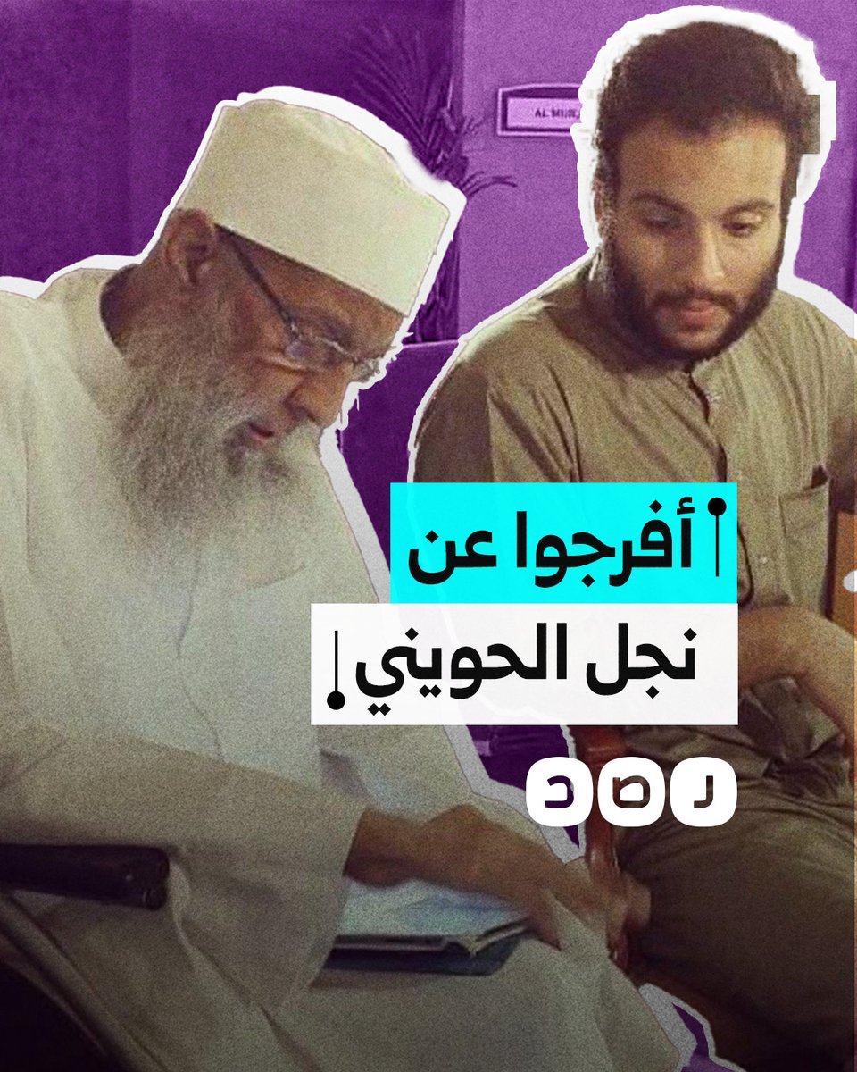 دعوات بالإفراج عن نجل الشيخ أبو إسحاق الحويني لوداع والده.. كيف نكل به السيسي؟