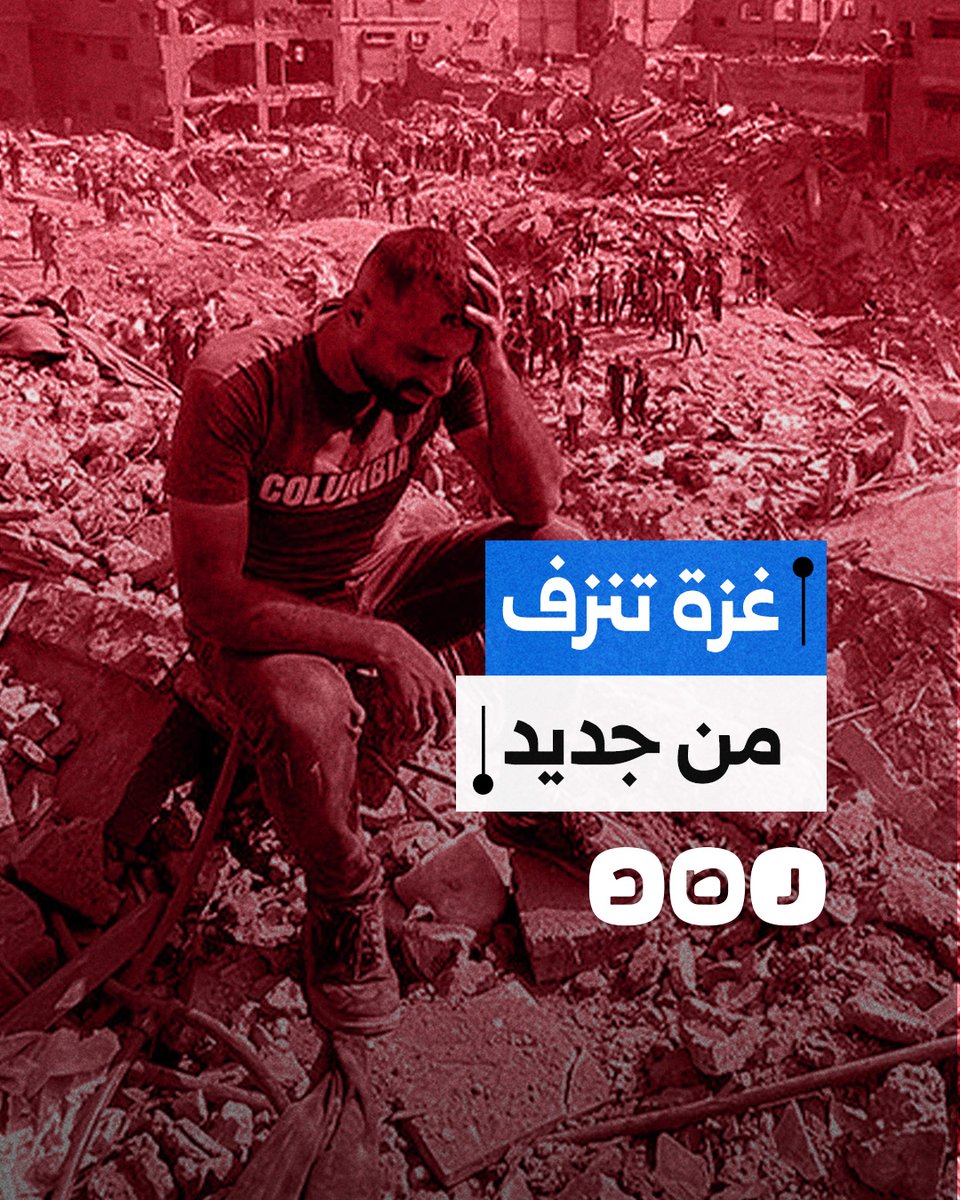 "عالم ظالم".. غزة تنزف من جديد وسط صمت وتواطؤ الجميع