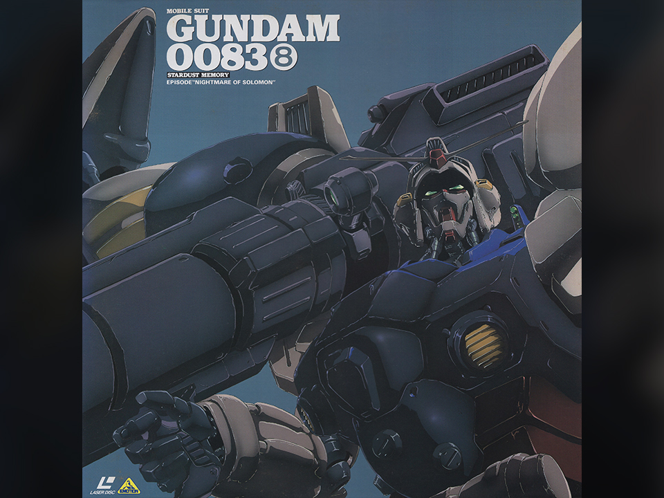 🗓1992年3月19日 📼OVA『機動戦士ガンダム0083 STARDUST MEMORY 8』発売🎉 ✨第9話「ソロモンの悪夢」✨ #今日は何の日 #機動戦士ガンダム0083 #Re1992 #UC0083 #G予告 #宇宙世紀探訪