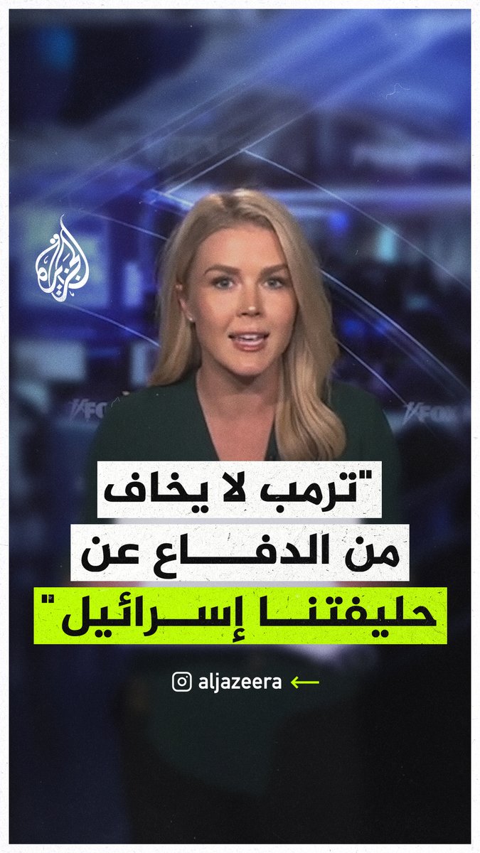 المتحدثة باسم البيت الأبيض: إسرائيل تشاورت معنا بشأن غاراتها على #غزة، ومن يسعى لإرهابنا سيدفع ثمنا باهظا وستُفتح أبواب الجحيم #حرب_غزة #الأخبار