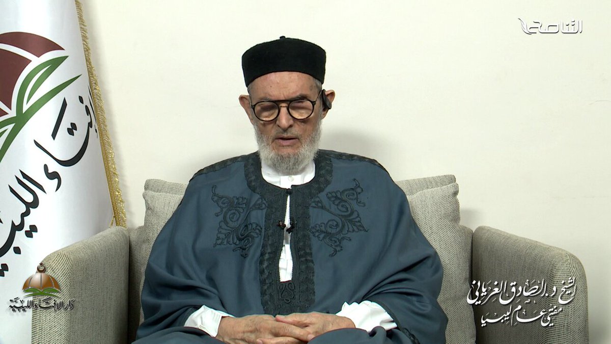 بلاغ لكل مسلم شراء أو تناول السلع التي تدعم اليهود والصهيونية حرام الشيخ #الصادق_الغرياني - مفتي عام ليبيا